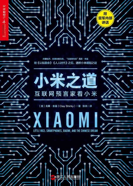 小米之道