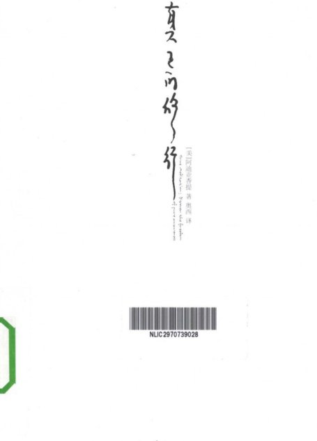 真正的修行  发现纯粹觉知的自由