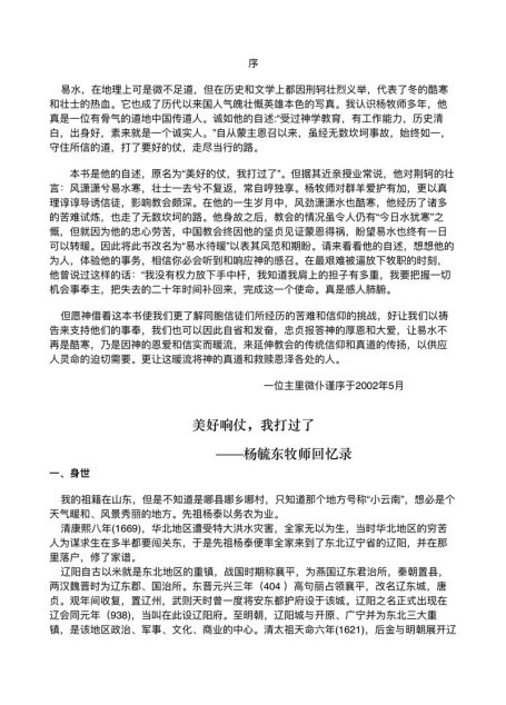 易水待暖：杨毓东牧师回忆录