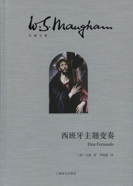 西班牙主题变奏
