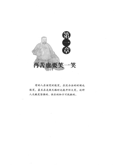 做人要有心眼做事要有手腕