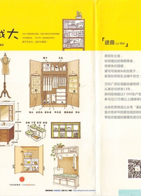 小家, 越住越大