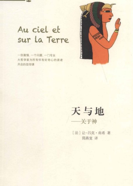 天与地 ——关于神