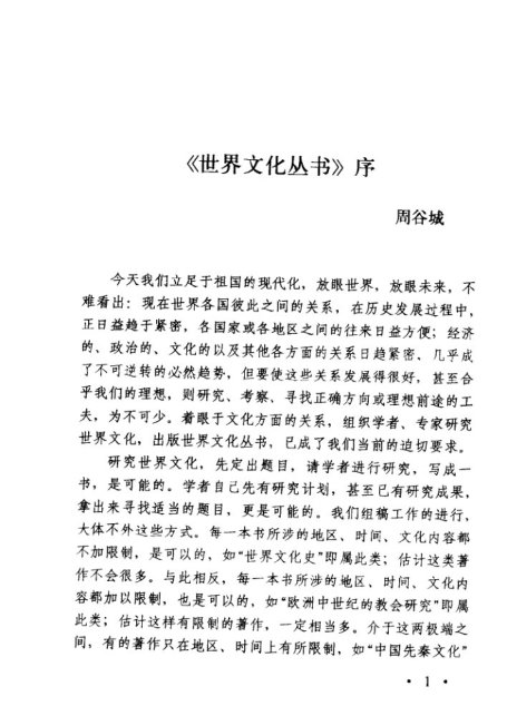 中世纪文化范畴