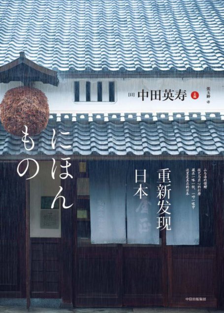 重新发现日本