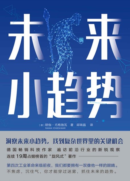 未来小趋势
