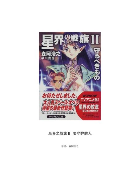 星界之战旗2－要守护的人