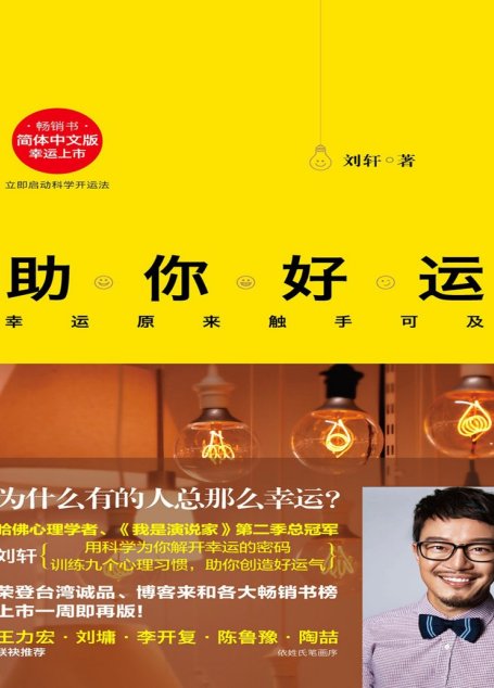 助你好运：幸运原来触手可及