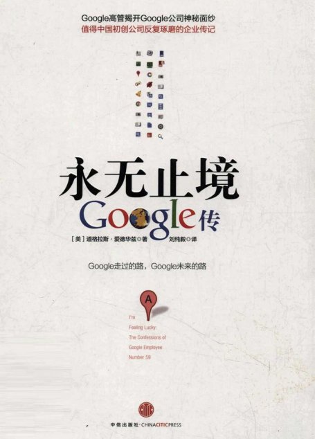 永无止境google