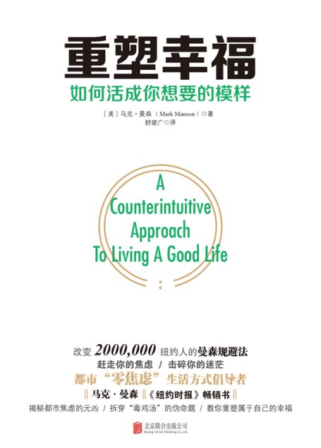 重塑幸福：如何活成你想要的模样