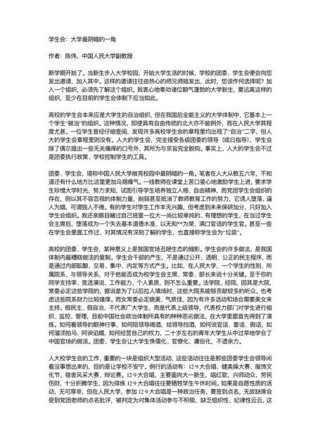 学生会：大学最阴暗的一角