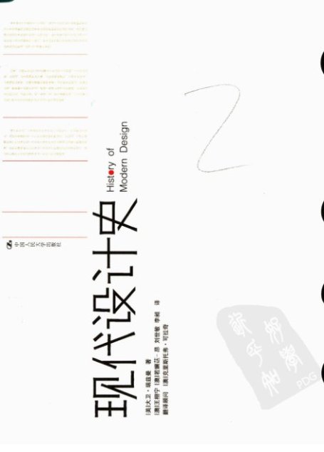 现代设计史