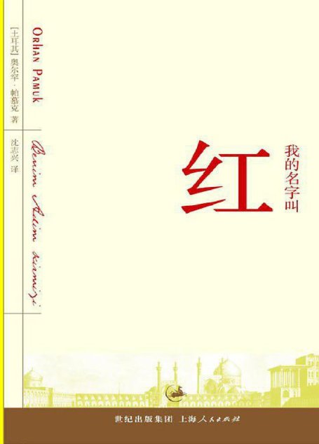 我的名字叫红, Benim Adım Kırmızı