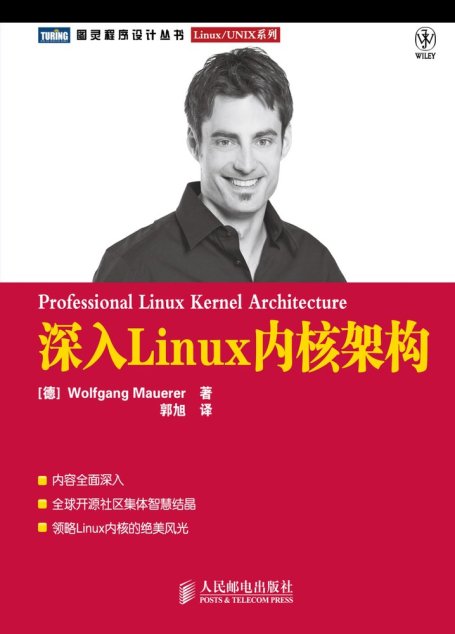 深入Linux内核架构