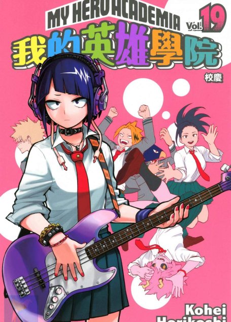 我的英雄學院 – 第19卷