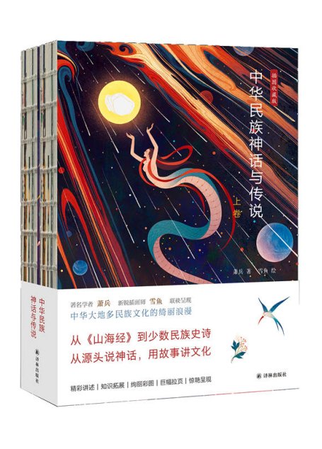 中华民族神话与传说