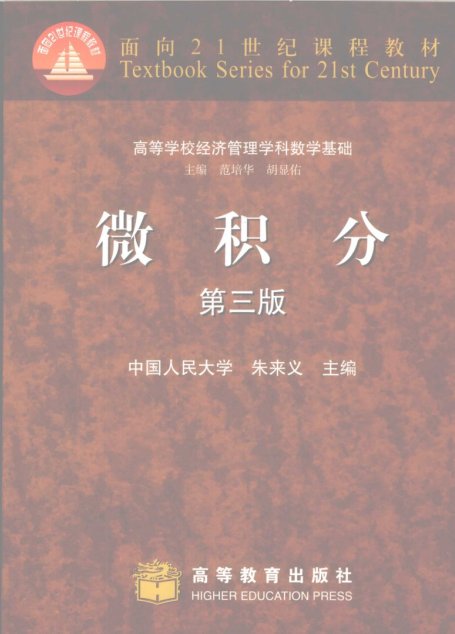 微积分