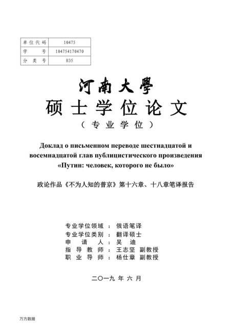 吴迪. 政论作品《不为人知的普京》第十六章、十八章笔译报告[D].河南大学,2019.