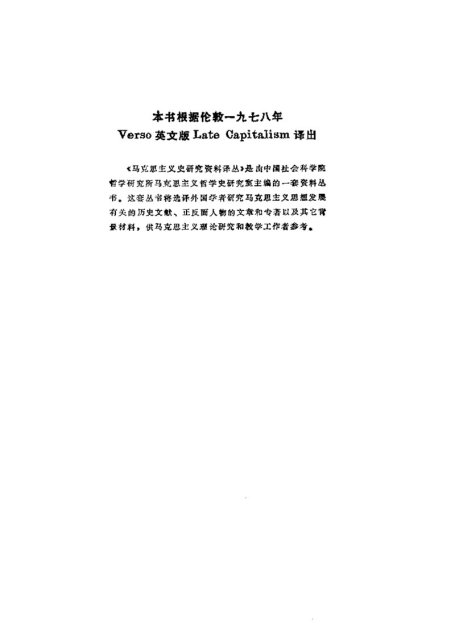晚期资本主义