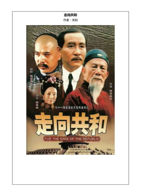走向共和