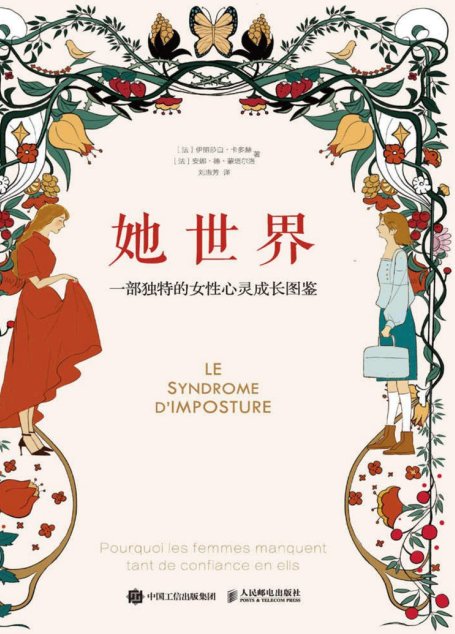 她世界：一部独特的女性心灵成长图鉴
