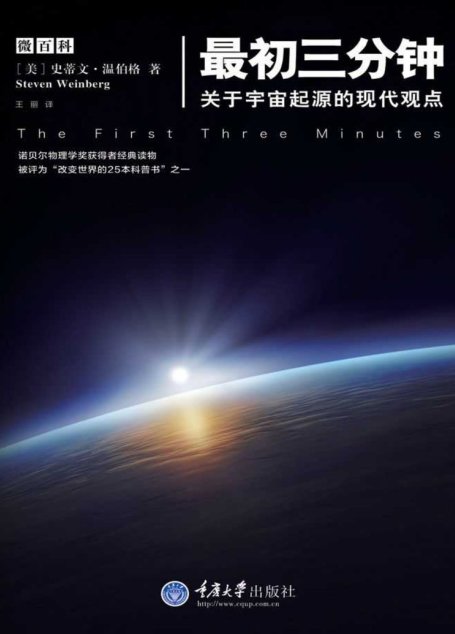 最初三分钟(The First Three Minutes)