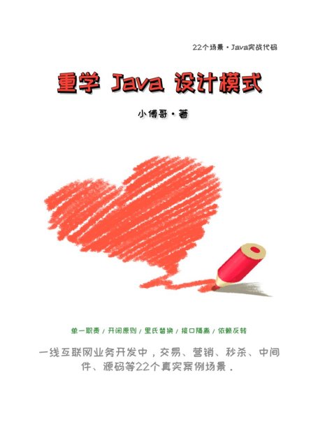 重学java设计模式