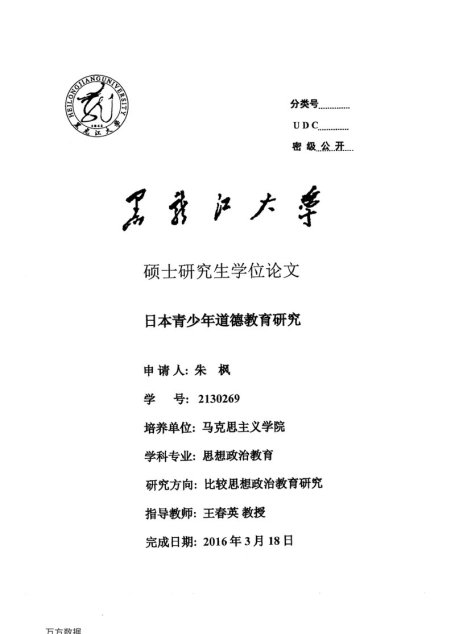 朱枫. 日本青少年道德教育研究[D].黑龙江大学,2016.