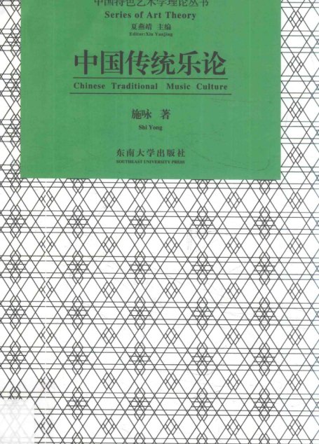 中国传统乐论