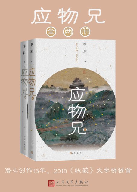 应物兄：全2册