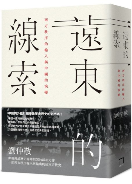远东的线索
