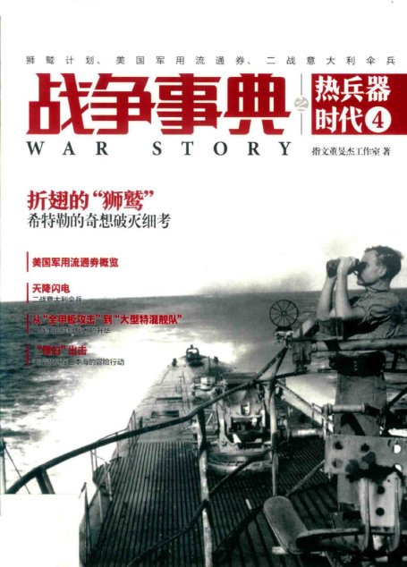 战争事典 热兵器时代04-1