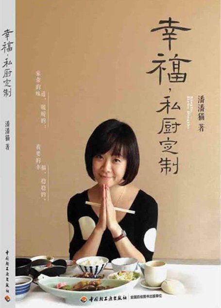 幸福,私廚定制 (下廚房系列)