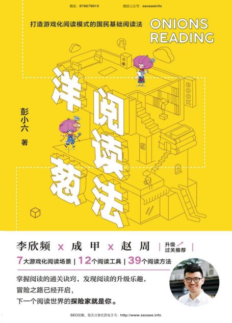 洋葱阅读法