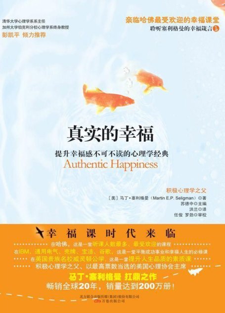 真实的幸福 (湛庐文化•心视界)
