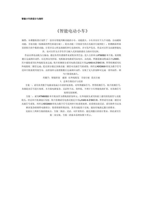 智能小车制作