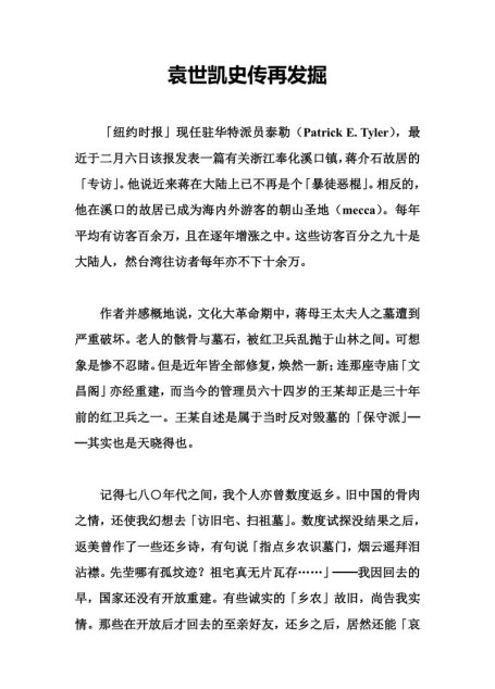 袁世凯史传再发掘