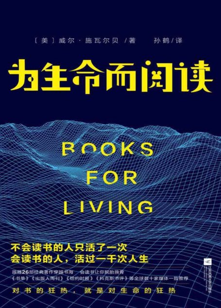 为生命而阅读