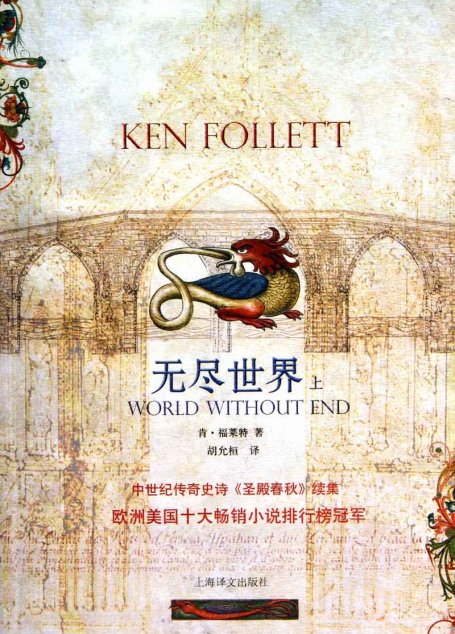 无尽世界（上）