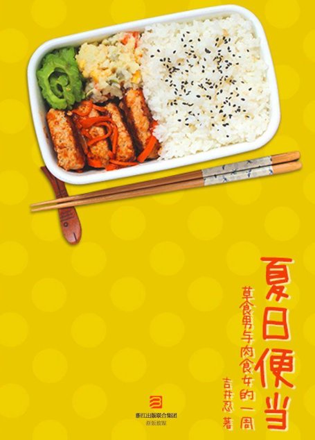 夏日便當·修訂版