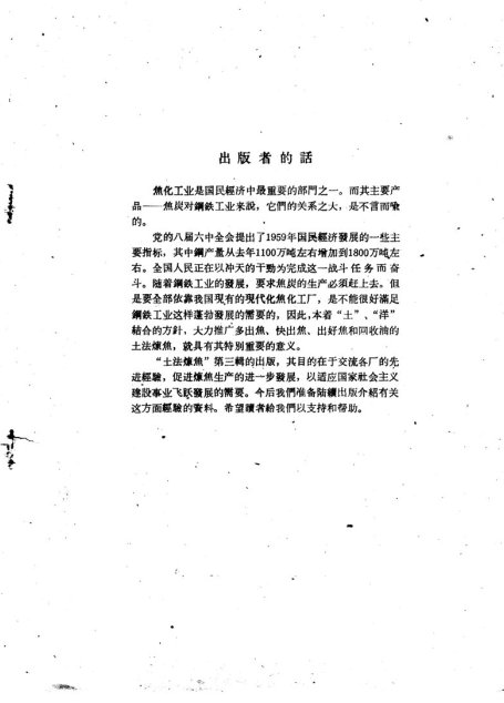 土法炼焦  第三辑