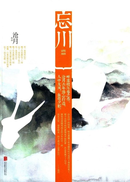 忘川