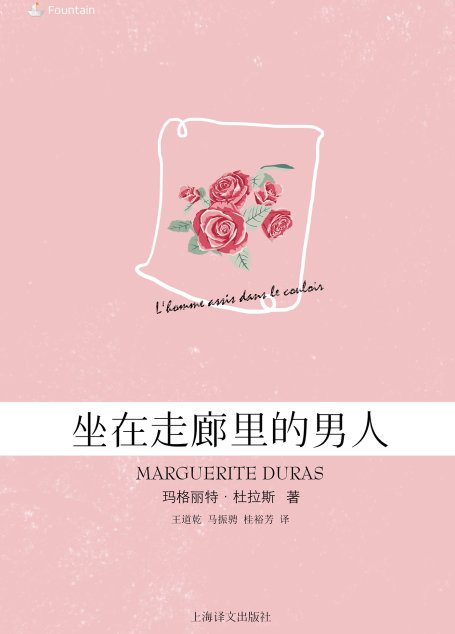 坐在走廊里的男人