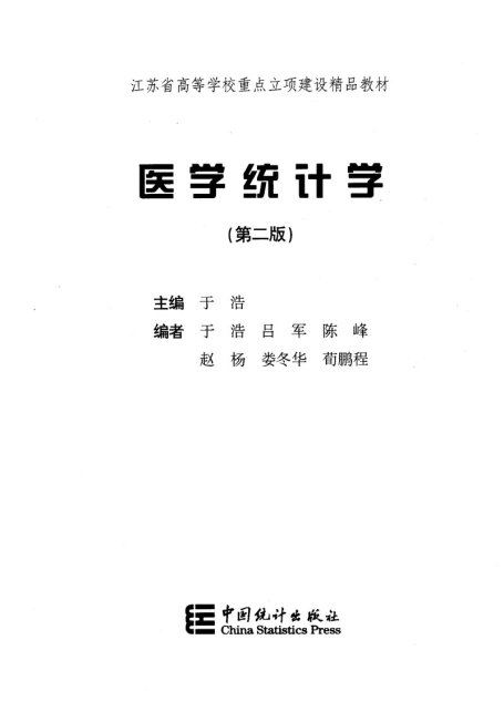 医学统计学