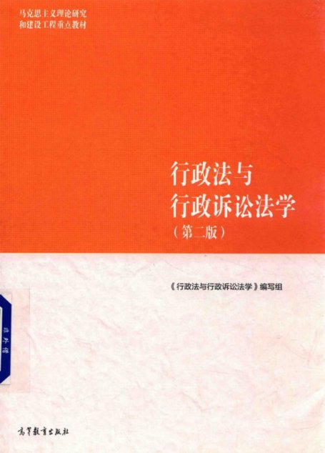 行政法与行政诉讼法学