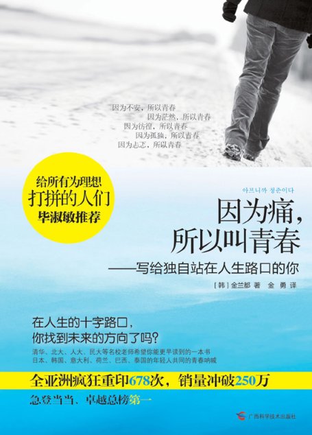 因为痛，所以叫青春