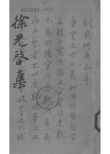 徐光启集（上）