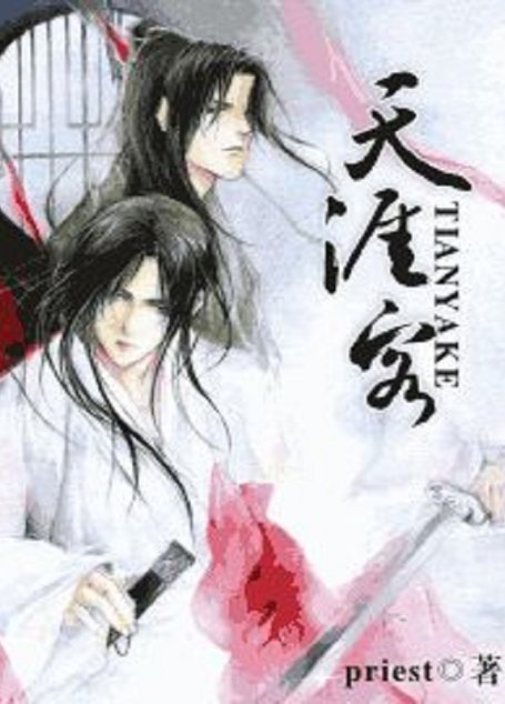 天涯客