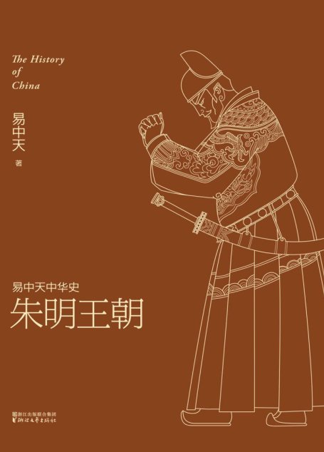 朱明王朝