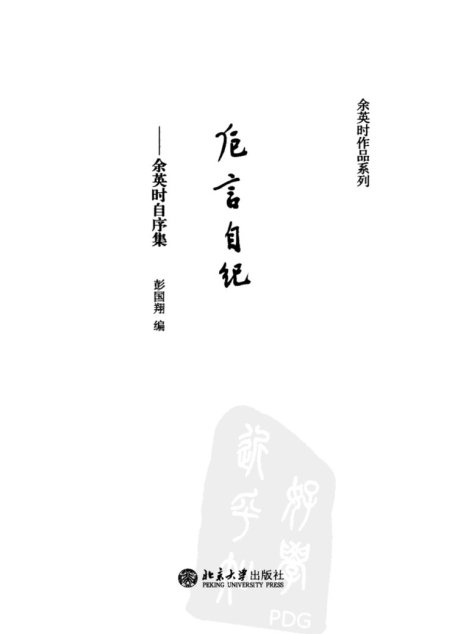 卮言自纪_陆版_北京大学_2013